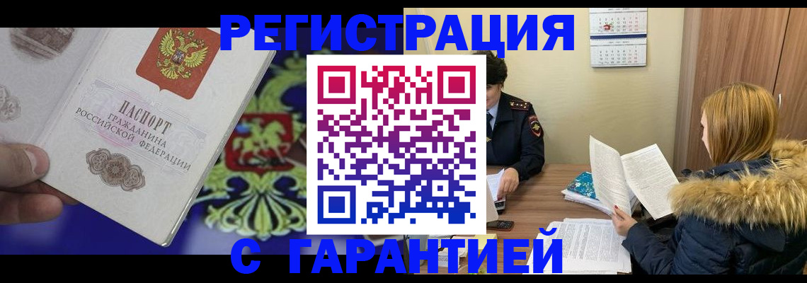 временная регистрация для всех в Приозерске