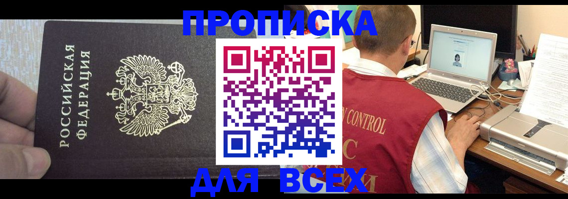 прописка поиск в Приозерске